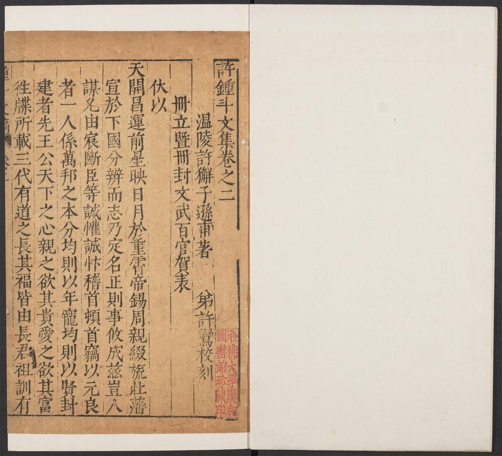 _许钟斗文集_v.__ _许钟斗文集_v.__
