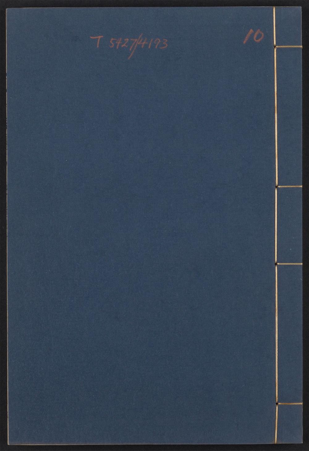 古籍善本：《秋水阁墨副_v.10》高清PDF