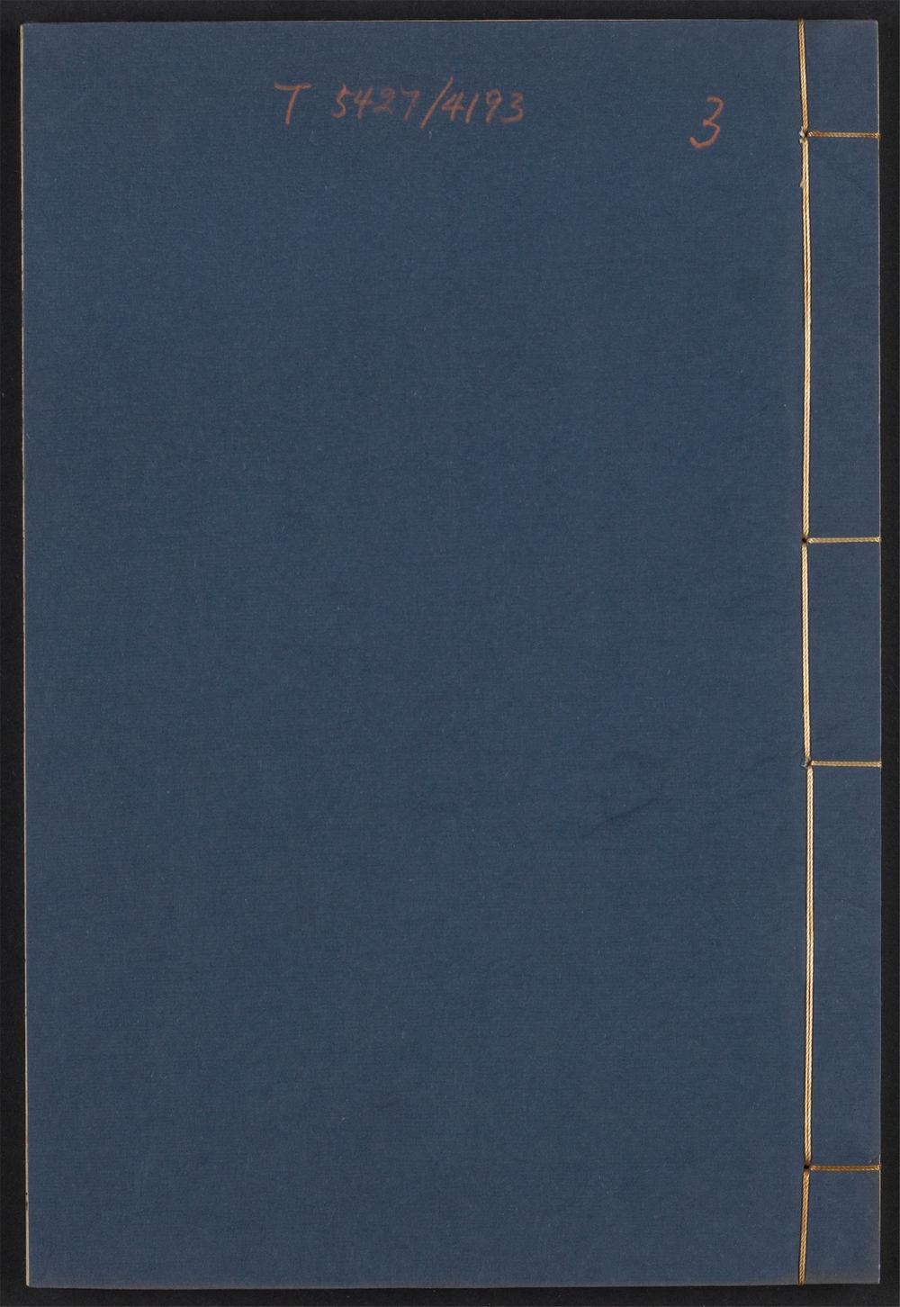 古籍善本：《秋水阁墨副_v.3》高清PDF