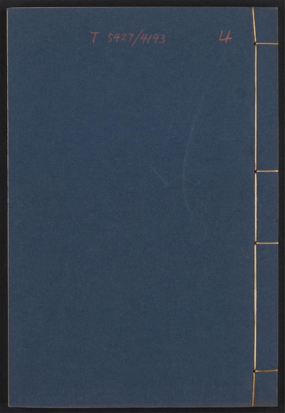 古籍善本：《秋水阁墨副_v.4》高清PDF