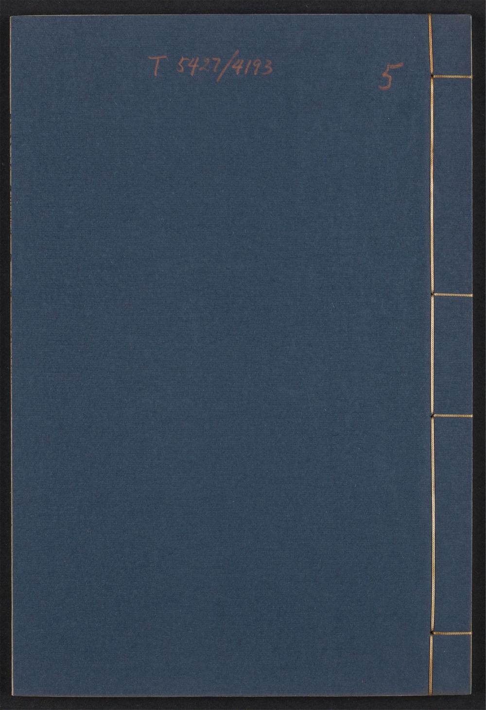 古籍善本：《秋水阁墨副_v.5》高清PDF