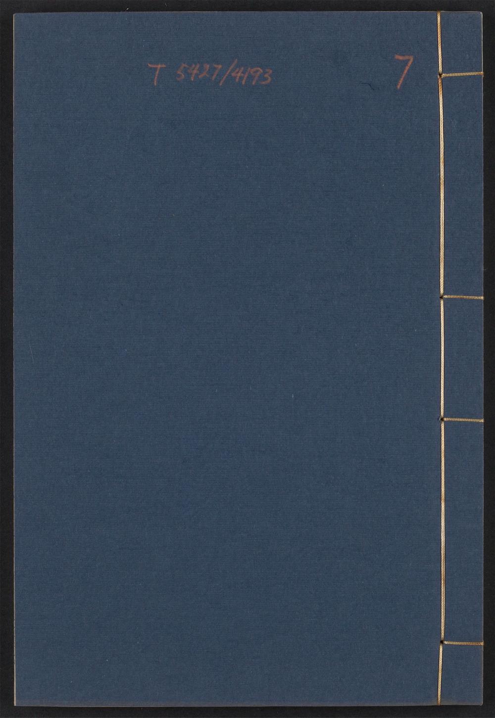 古籍善本：《秋水阁墨副_v.7》高清PDF