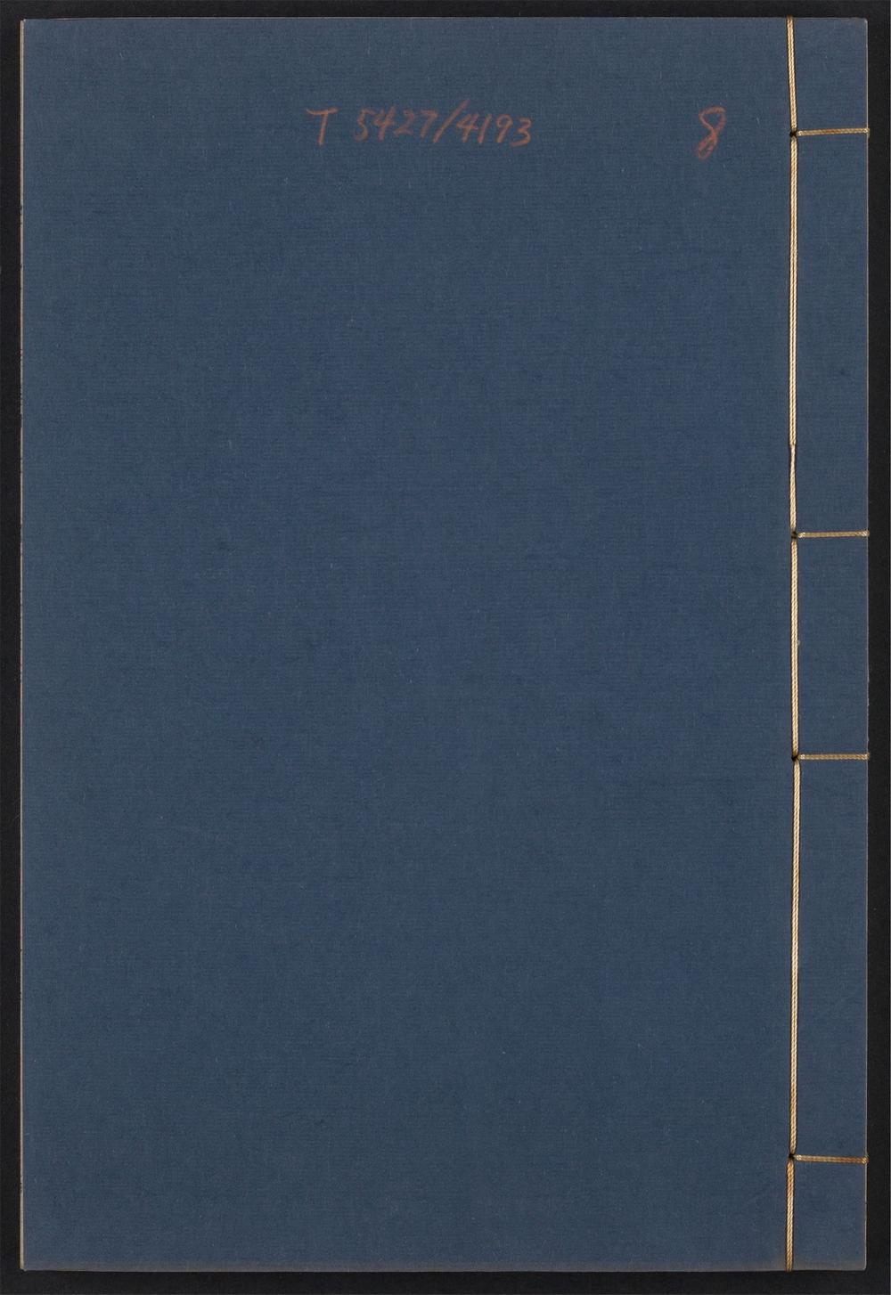 古籍善本：《秋水阁墨副_v.8》高清PDF