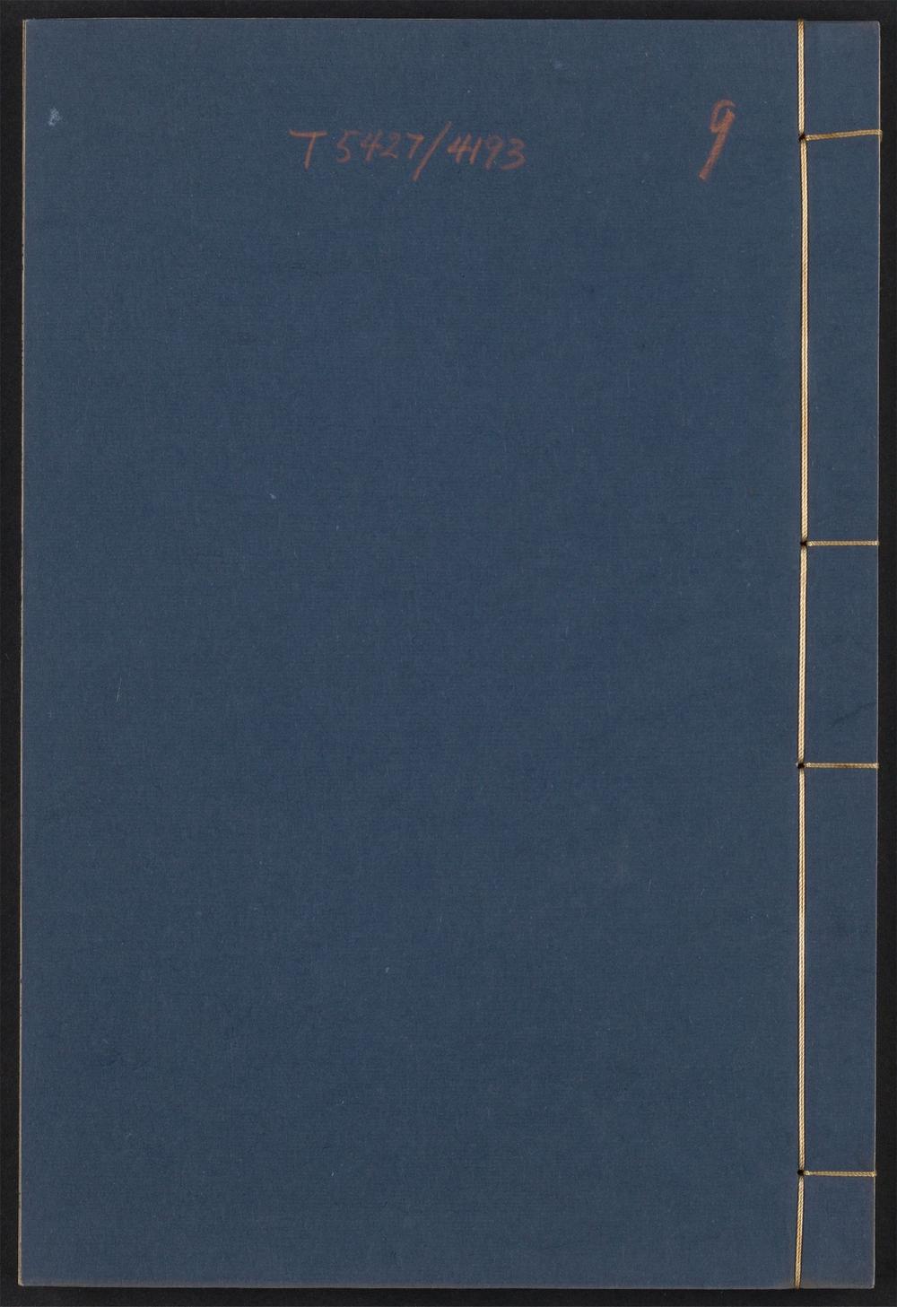 古籍善本：《秋水阁墨副_v.9》高清PDF