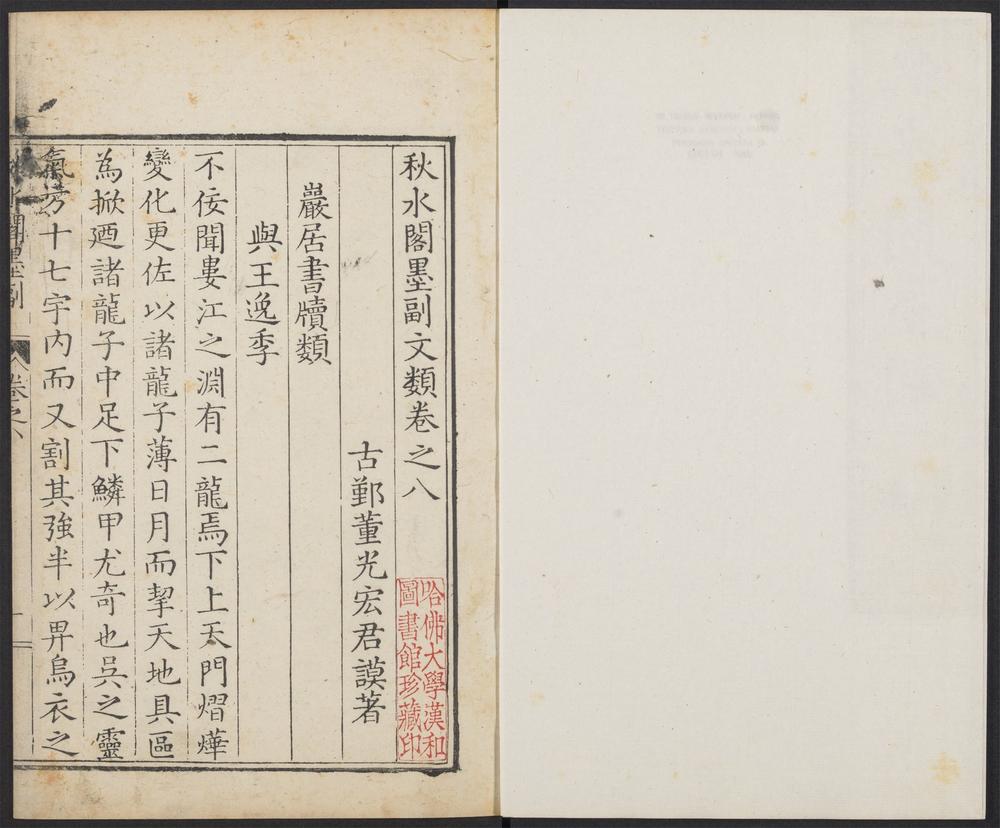 _秋水阁墨副_v.__ _秋水阁墨副_v.__