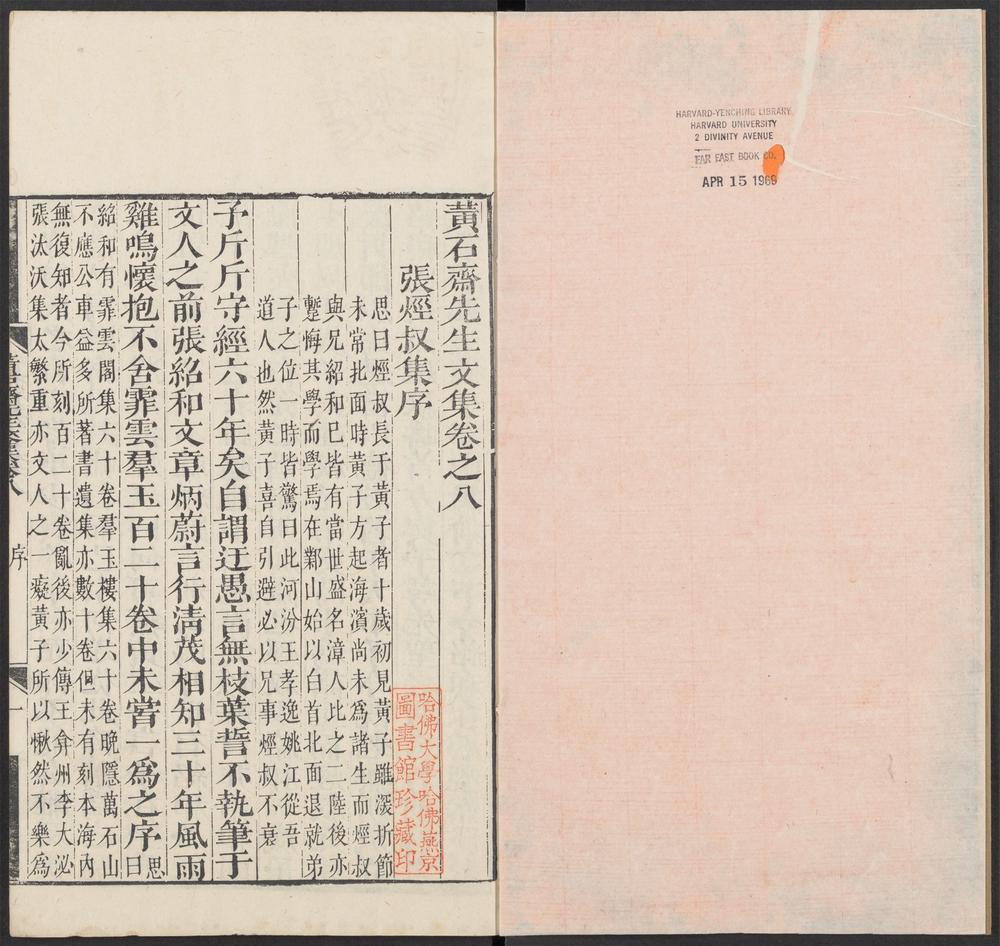 _黄石斋先生文集_v.__ _黄石斋先生文集_v.__