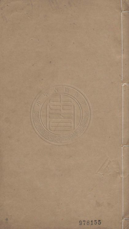 5167 望湖樓詩鈔 二卷 0107225907 1