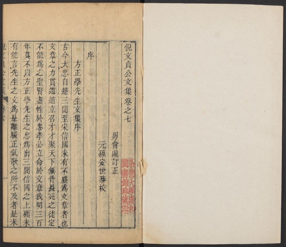 _倪文贞公文集_v.__ _倪文贞公文集_v.__