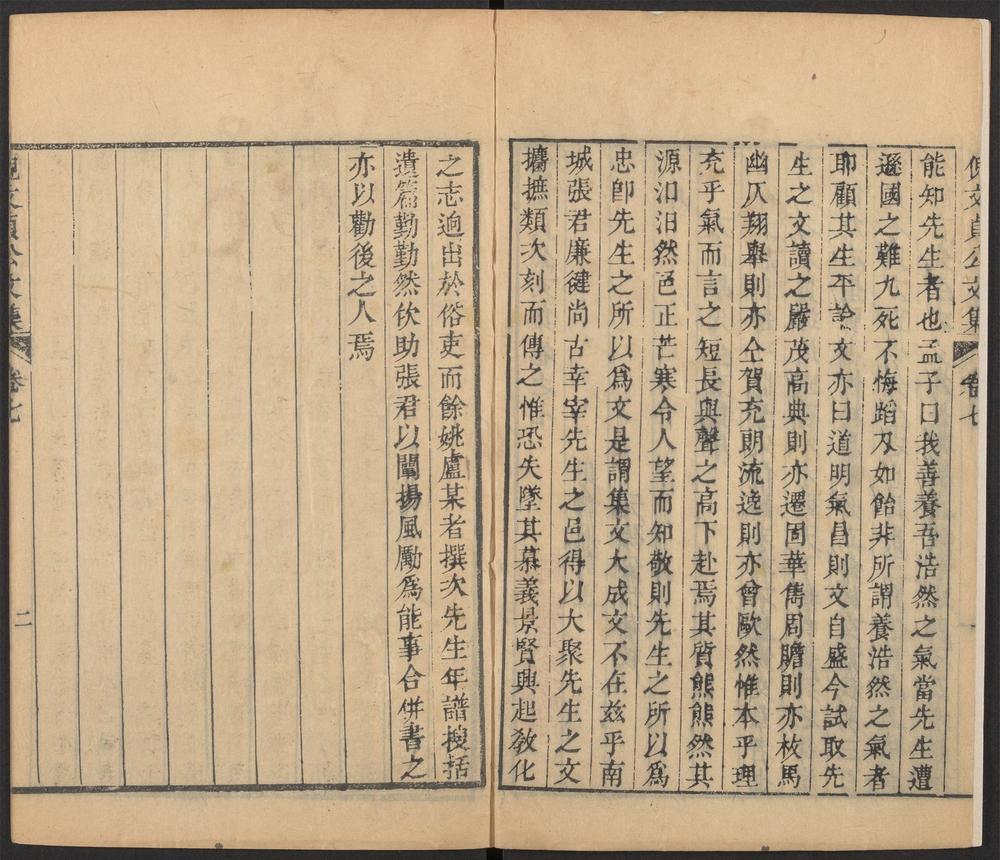 _倪文贞公文集_v.__ _倪文贞公文集_v.__