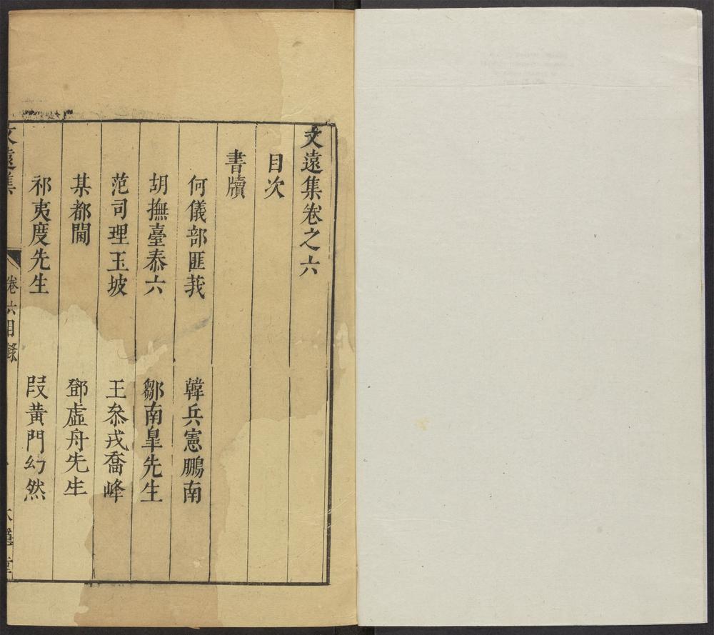 _文远集_v.__ _文远集_v.__