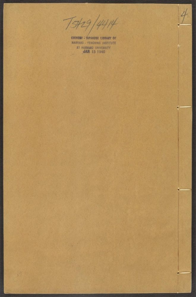 _蓼斋集_v.__ _蓼斋集_v.__