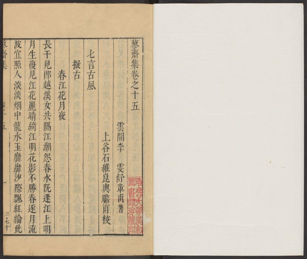 _蓼斋集_v.__ _蓼斋集_v.__