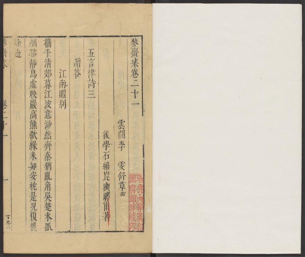 _蓼斋集_v.__ _蓼斋集_v.__