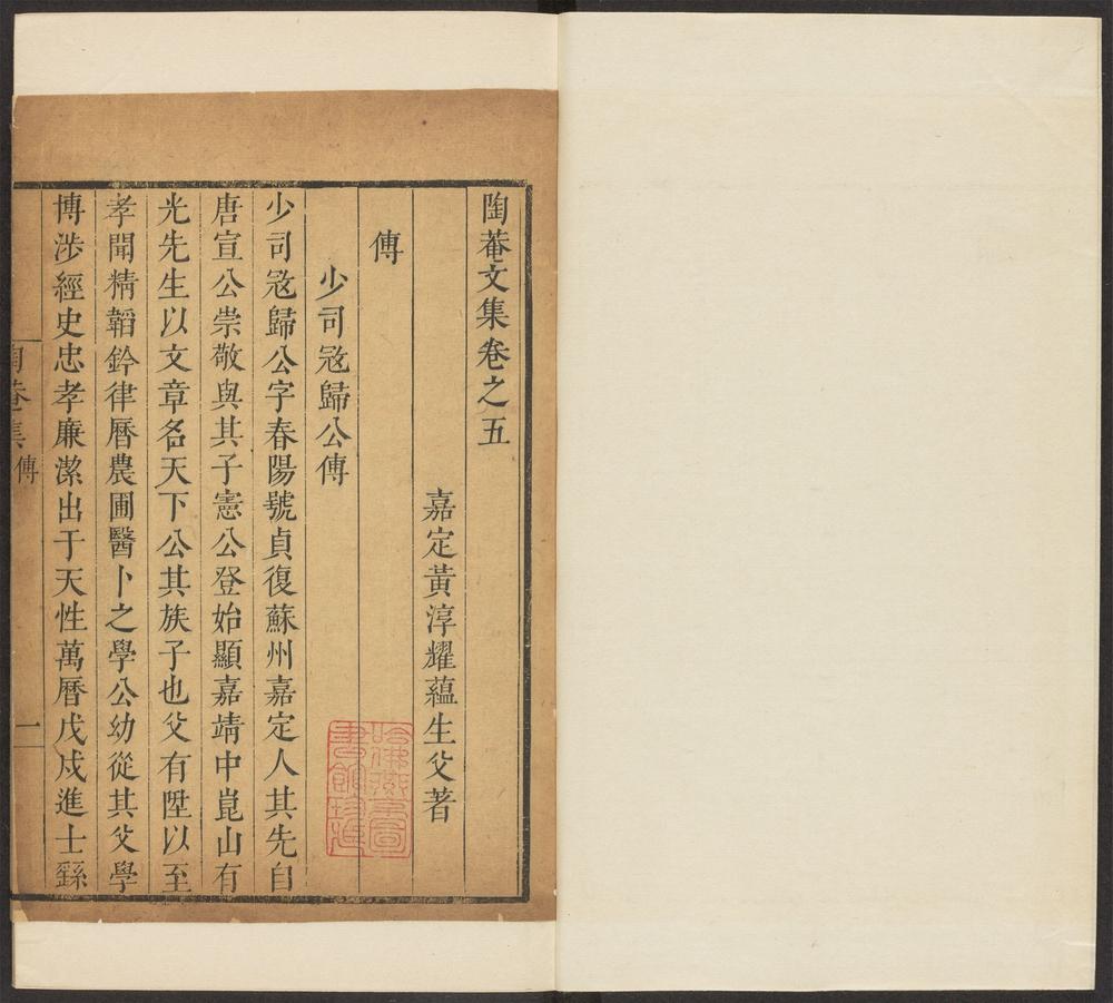 _陶庵文集_v.__ _陶庵文集_v.__
