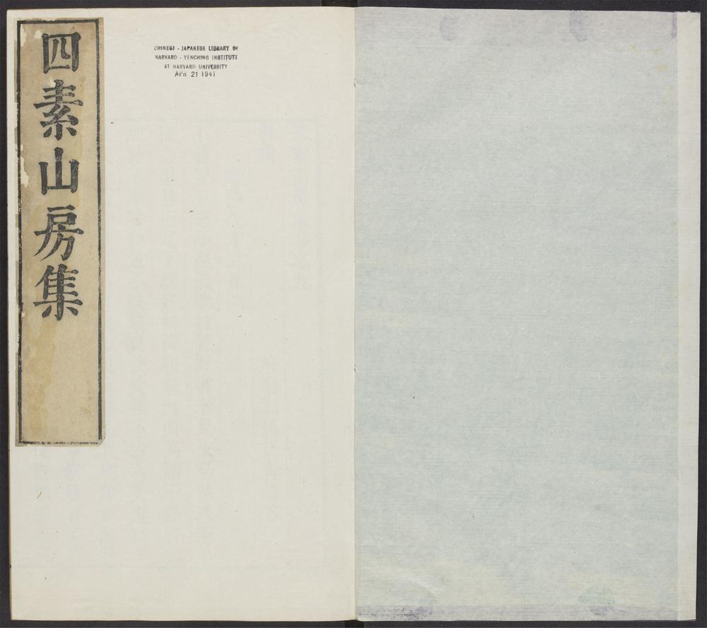 _四素山房集_v.__ _四素山房集_v.__