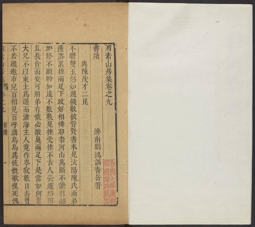 _四素山房集_v.__ _四素山房集_v.__