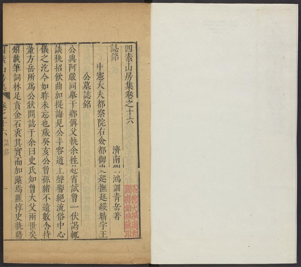 _四素山房集_v.__ _四素山房集_v.__