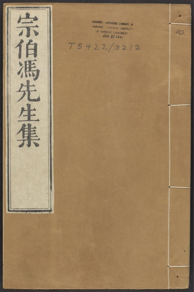 _宗伯集_v.__ _宗伯集_v.__