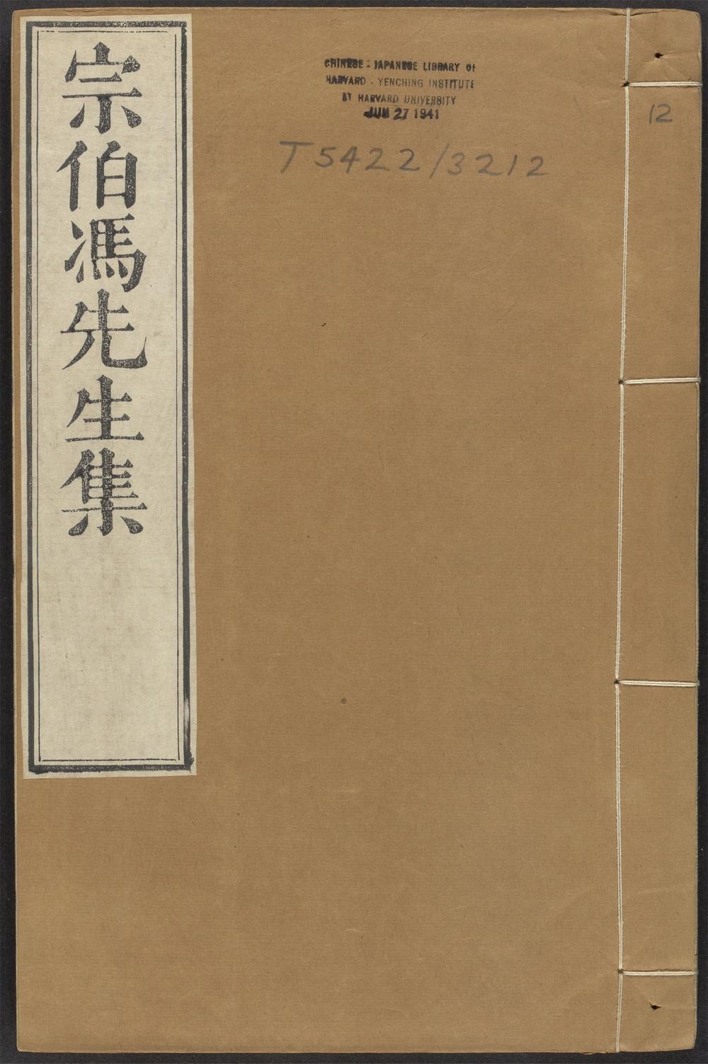 古籍善本：《宗伯集_v.12》高清PDF