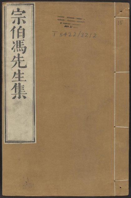 _宗伯集_v.__