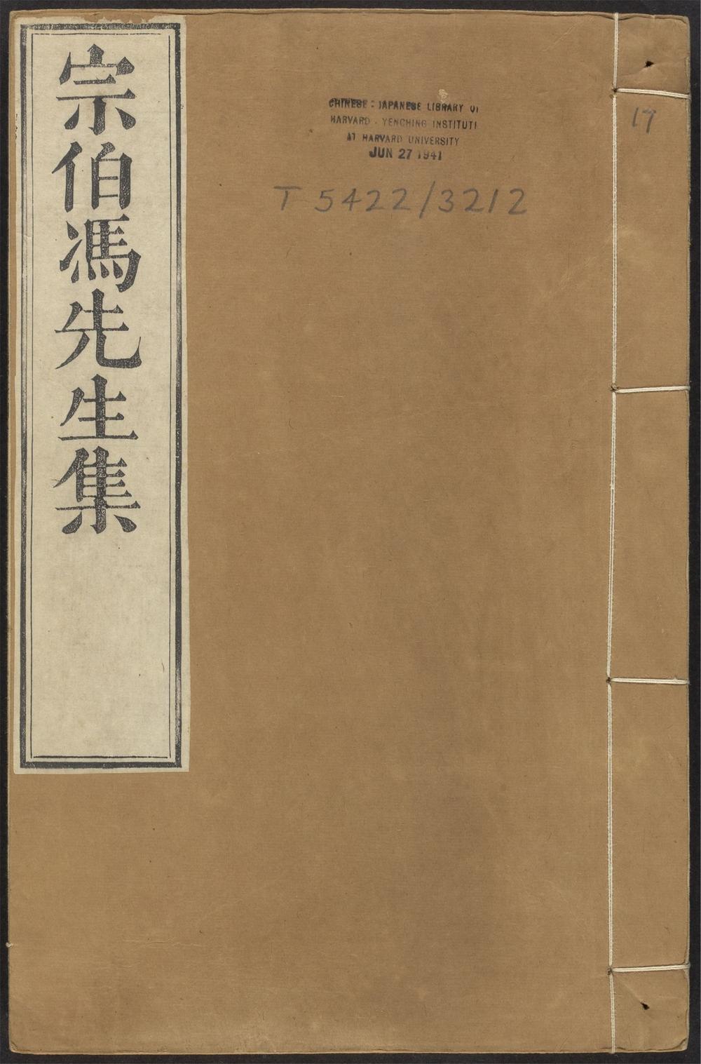古籍善本：《宗伯集_v.17》高清PDF