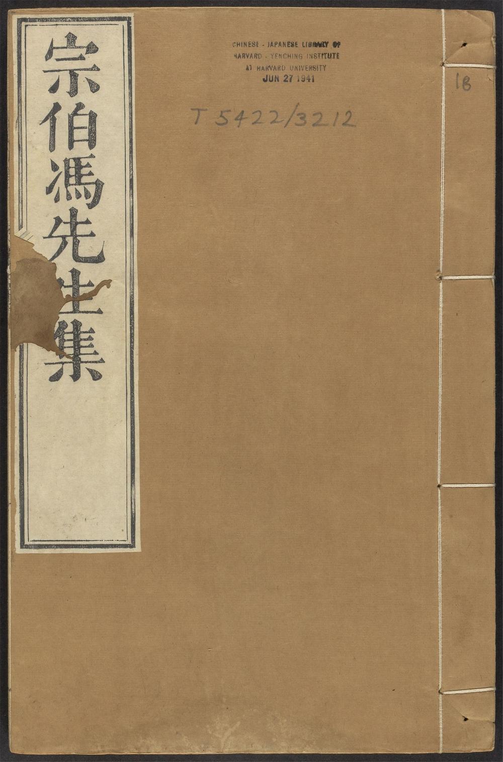 古籍善本：《宗伯集_v.18》高清PDF