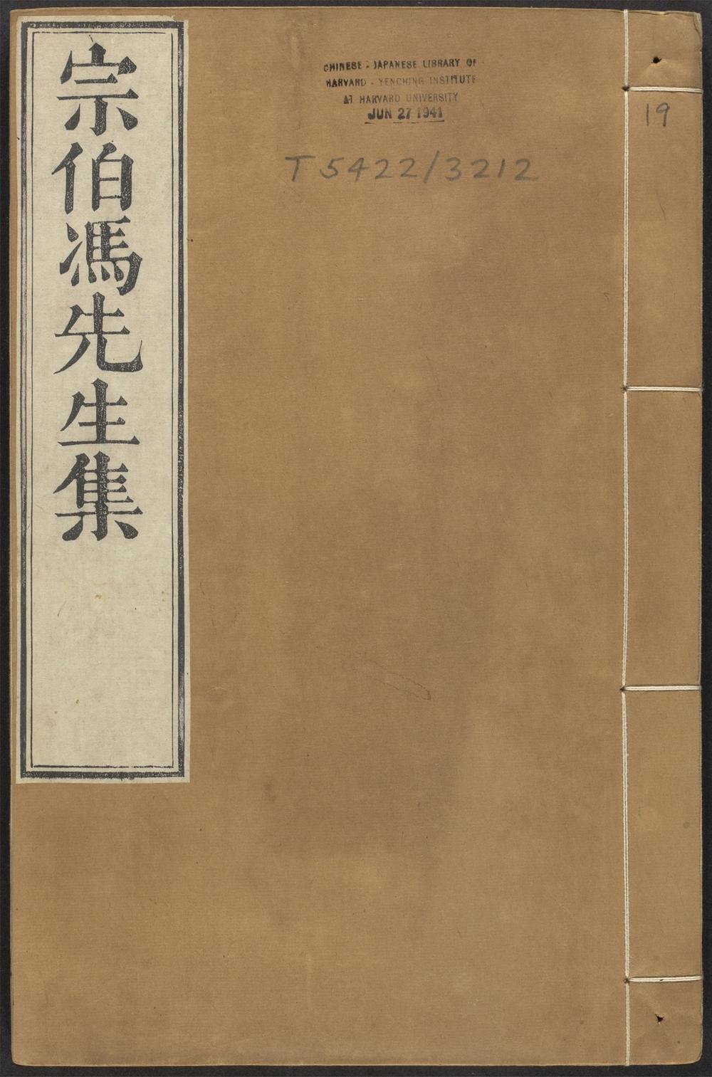 古籍善本：《宗伯集_v.19》高清PDF