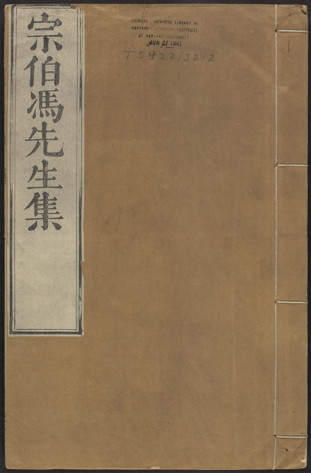 古籍善本：《宗伯集_v.1》高清PDF