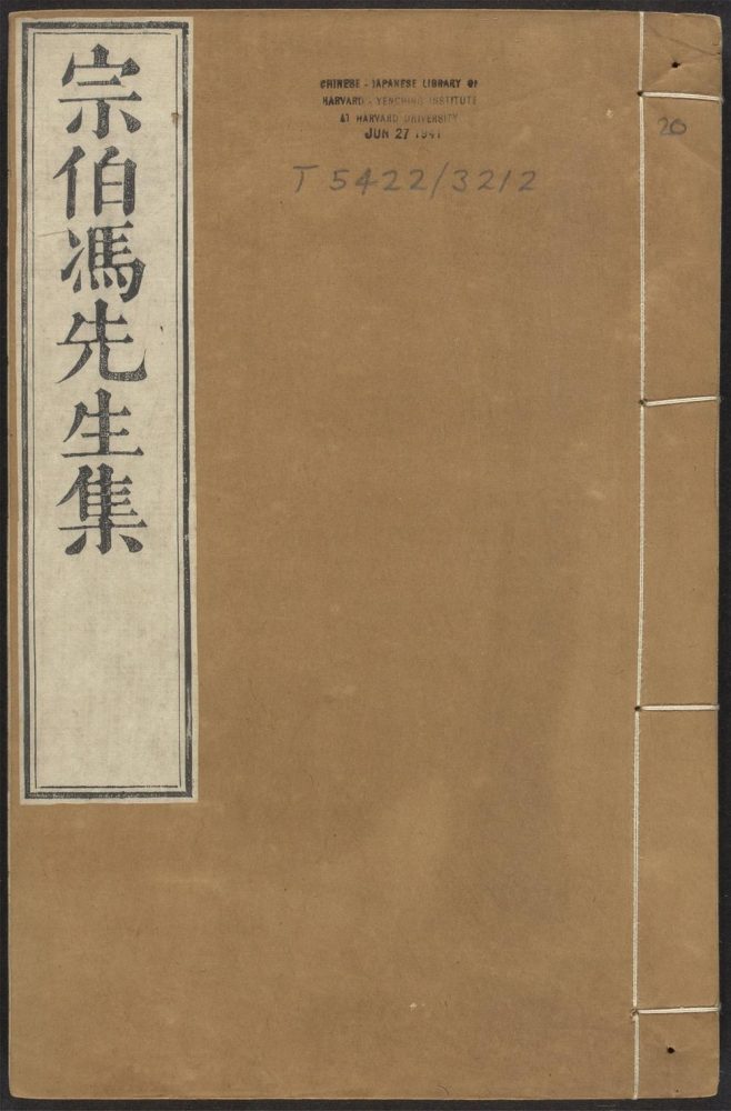 _宗伯集_v.__ _宗伯集_v.__