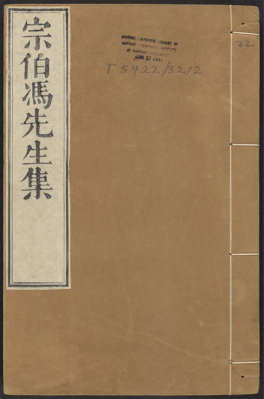 古籍善本：《宗伯集_v.22》高清PDF