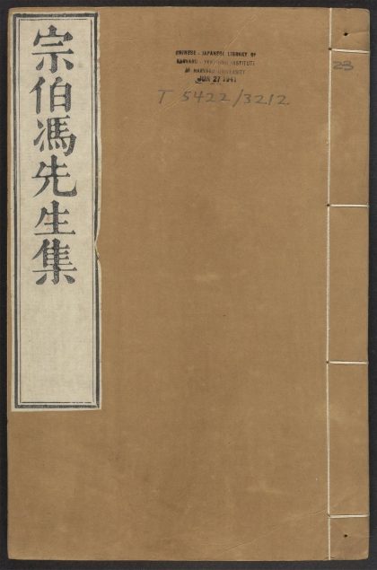 _宗伯集_v.__