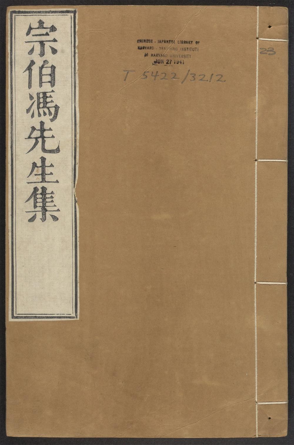 古籍善本：《宗伯集_v.23》高清PDF