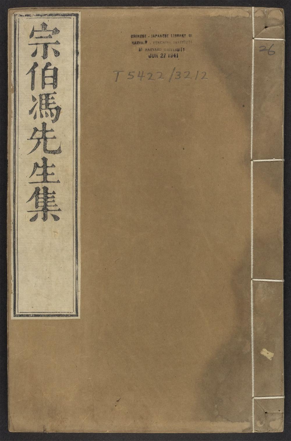 古籍善本：《宗伯集_v.26》高清PDF
