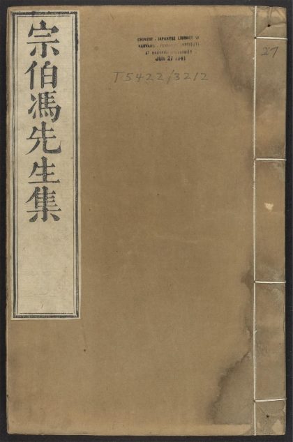 _宗伯集_v.__