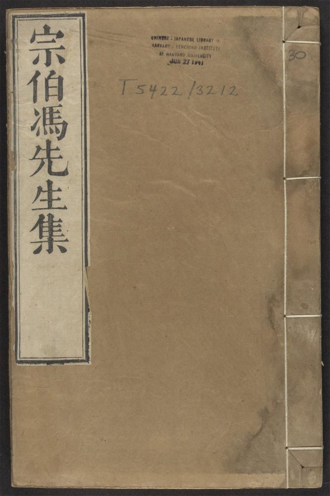 _宗伯集_v.__ _宗伯集_v.__