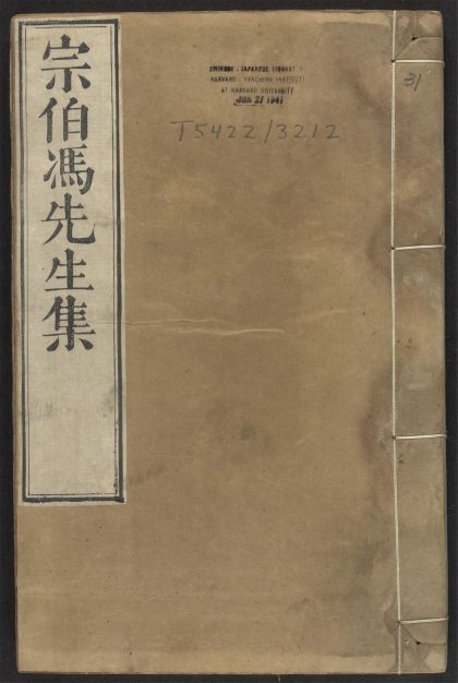 _宗伯集_v.__