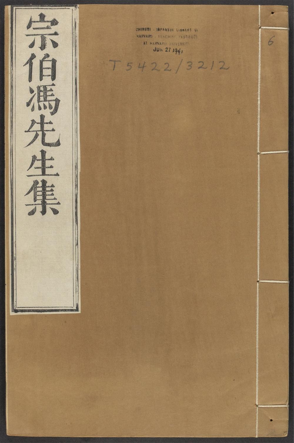 古籍善本：《宗伯集_v.6》高清PDF