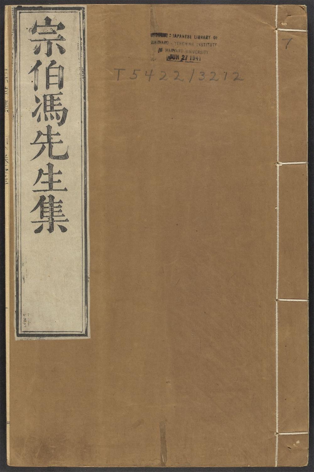 古籍善本：《宗伯集_v.7》高清PDF