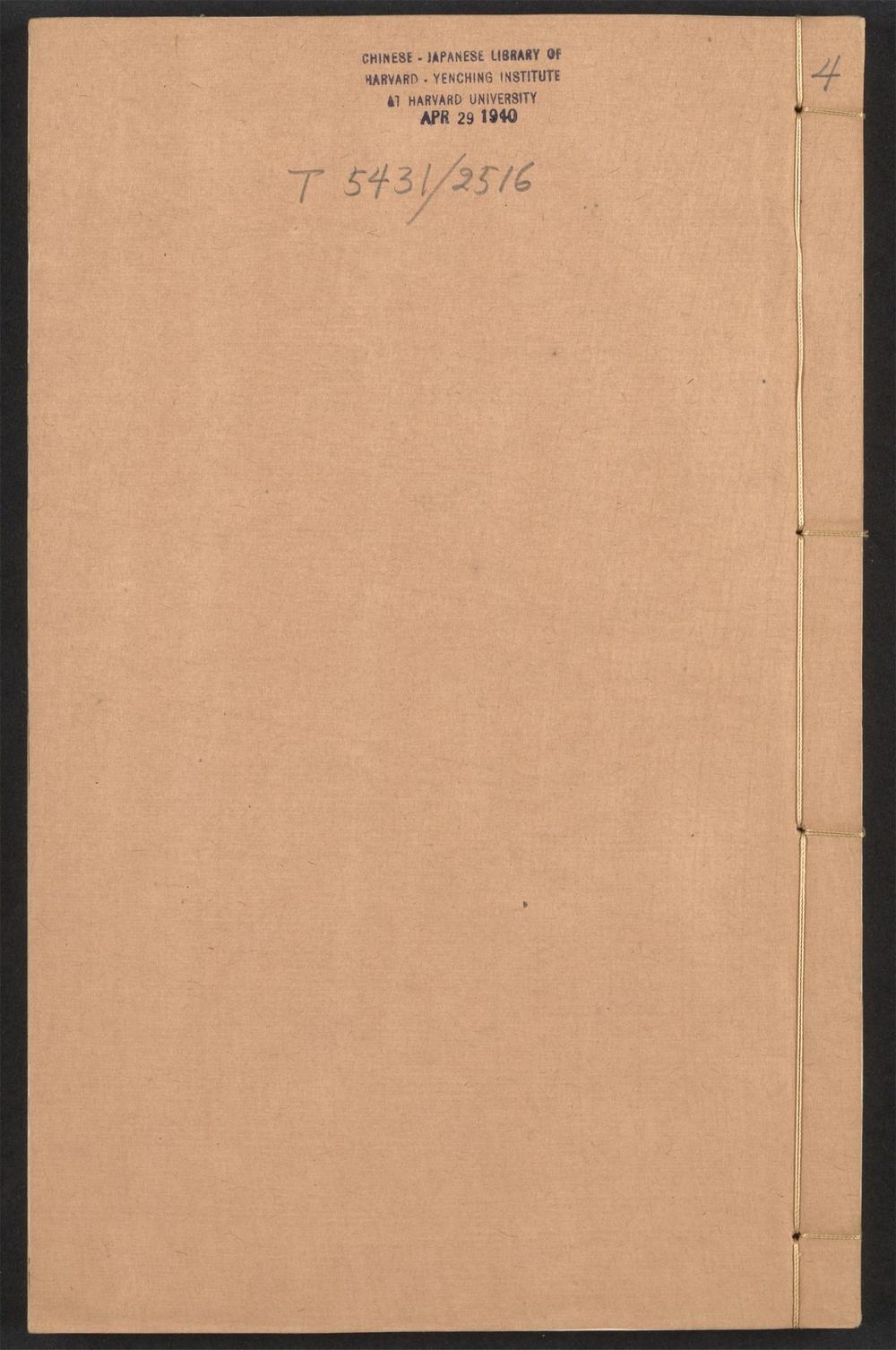 古籍善本：《为可堂初集_v.4》高清PDF