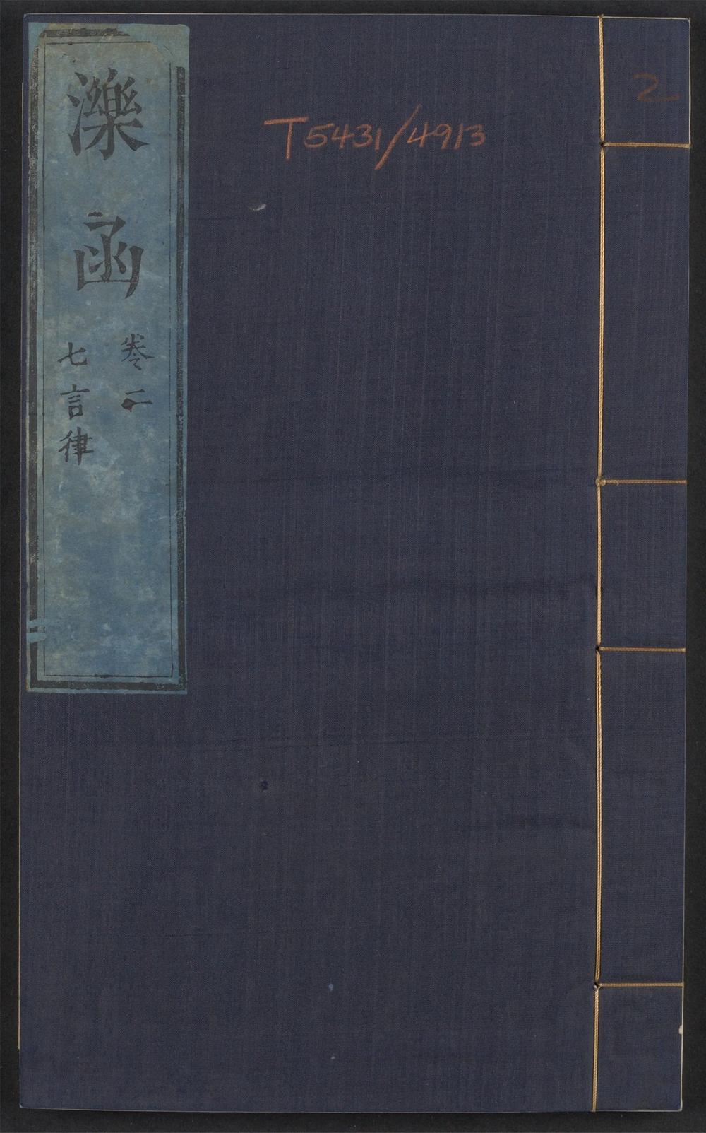 古籍善本：《泺函_v.2》高清PDF