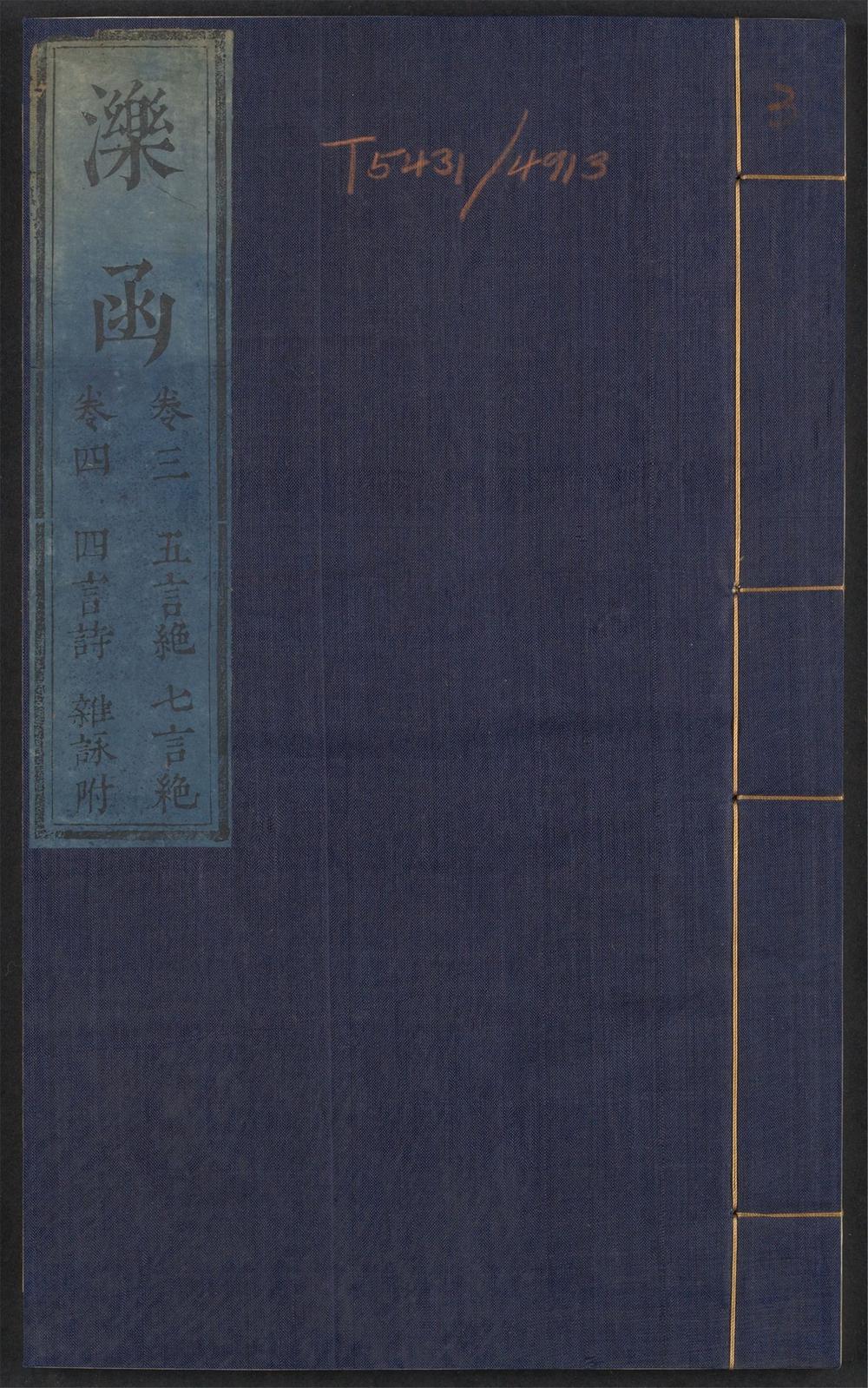 古籍善本：《泺函_v.3》高清PDF