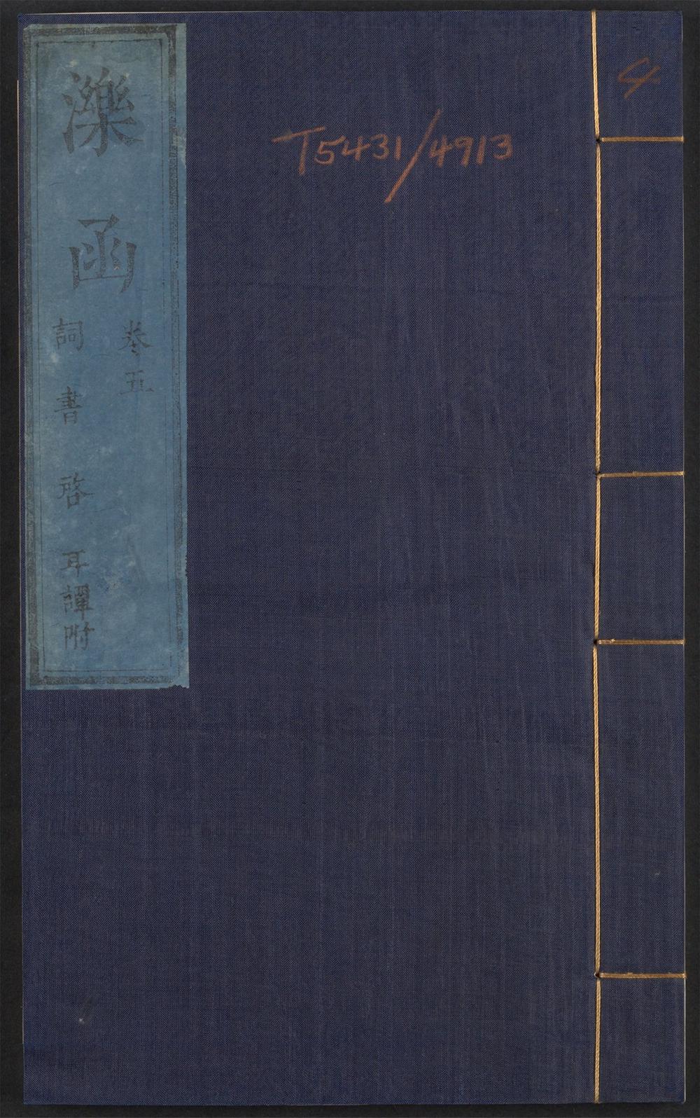 古籍善本：《泺函_v.4》高清PDF
