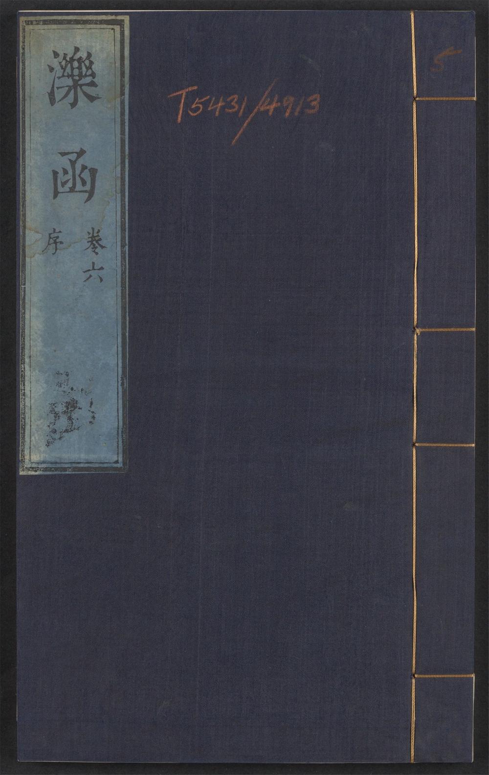 古籍善本：《泺函_v.5》高清PDF
