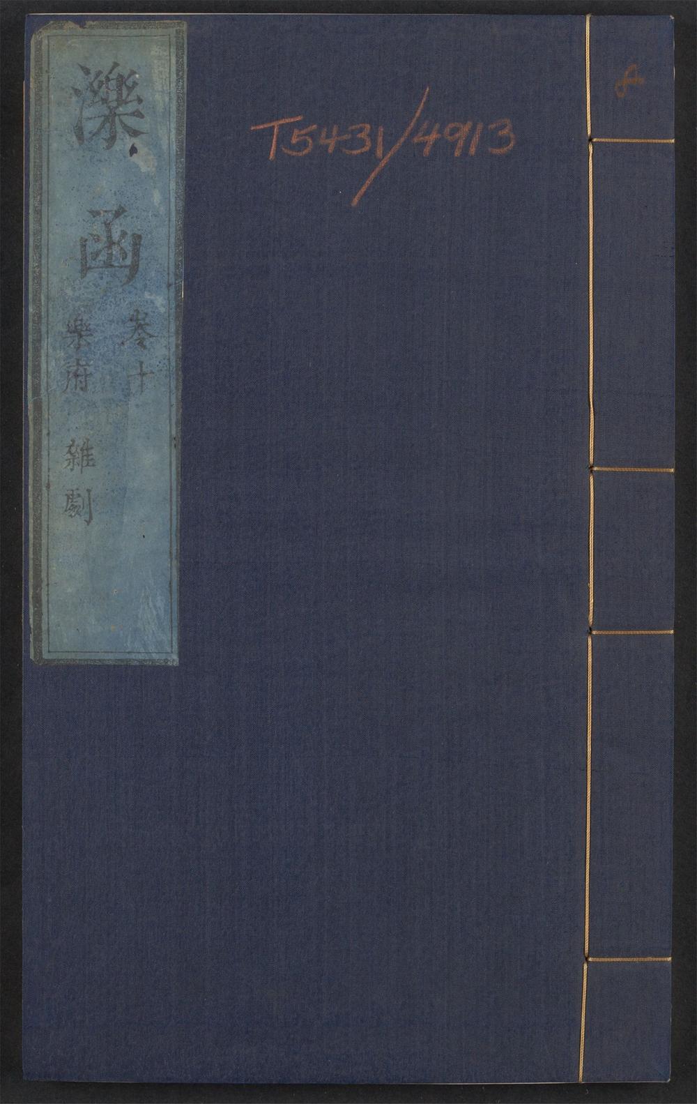 古籍善本：《泺函_v.8》高清PDF