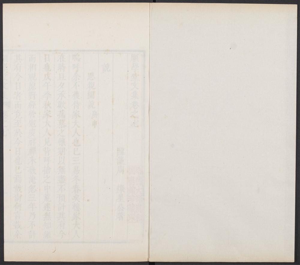_愿学堂集_v.__ _愿学堂集_v.__