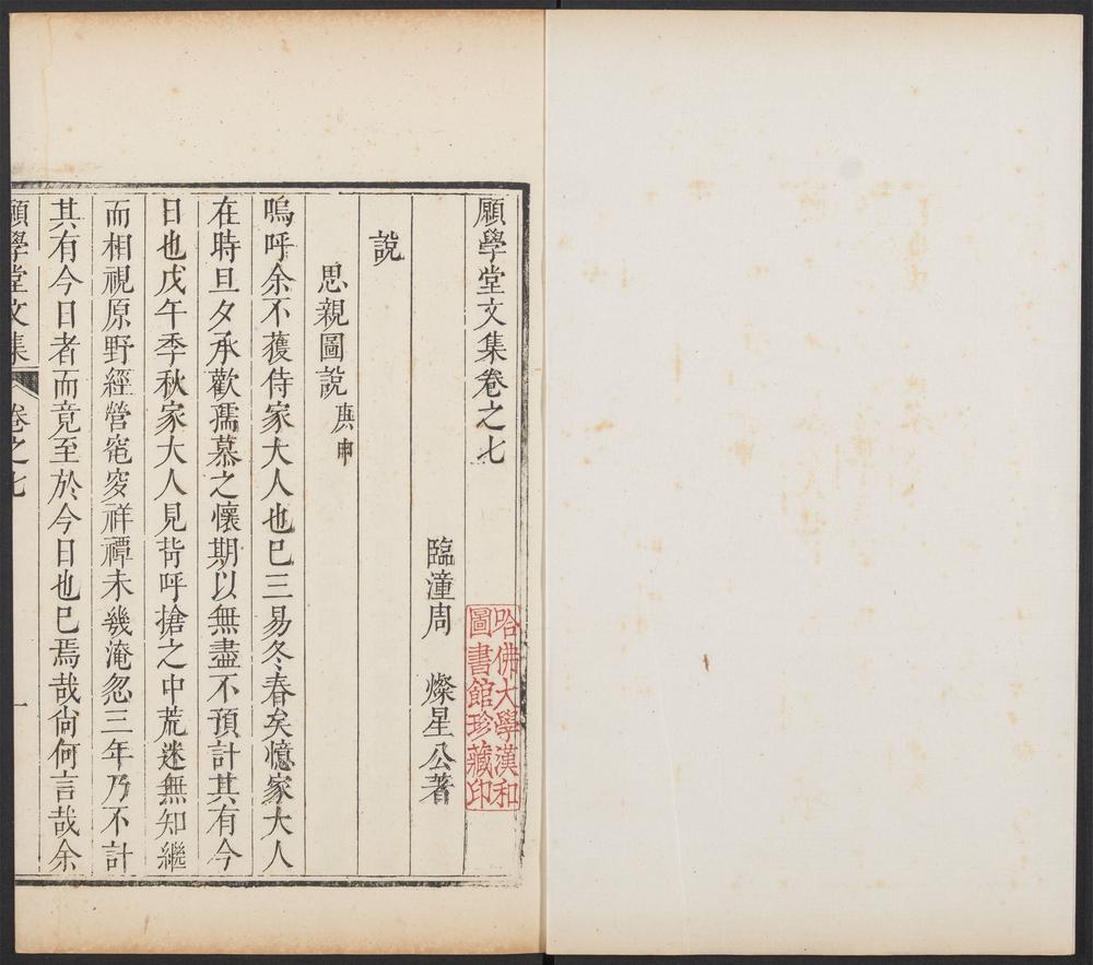 _愿学堂集_v.__ _愿学堂集_v.__