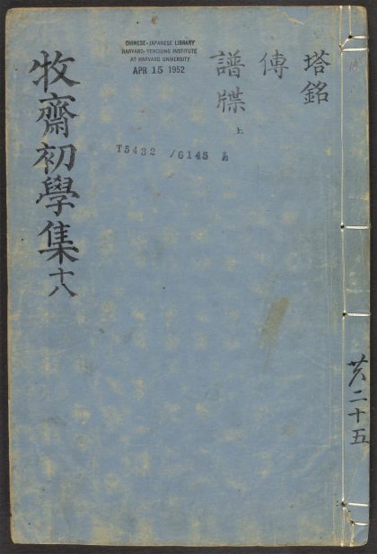 _牧斋初学集_v.__