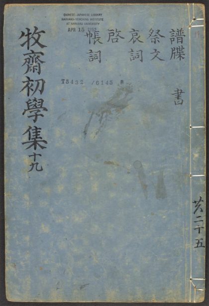 _牧斋初学集_v.__