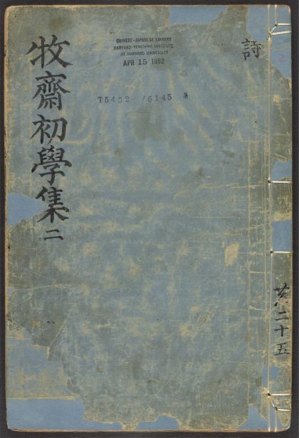 _牧斋初学集_v.__