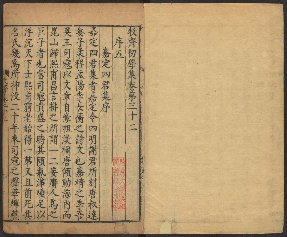 _牧斋初学集_v.__ _牧斋初学集_v.__